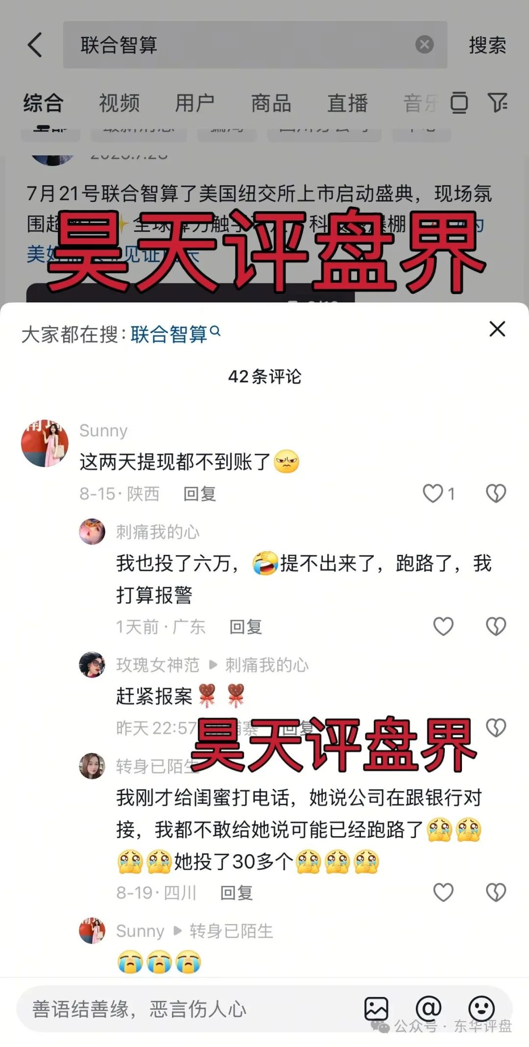 曝光！【Lianhe联合智算中心】资金盘骗局，目前已经不能提现，公司人去楼空崩盘跑路了！