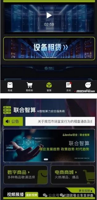 曝光！【Lianhe联合智算中心】资金盘骗局，目前已经不能提现，公司人去楼空崩盘跑路了！