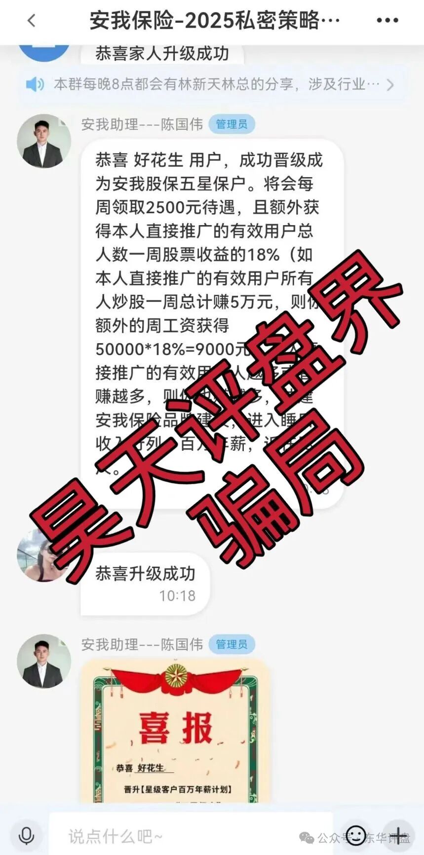 即将崩盘跑路！【安我股保】资金盘骗局，安我保险正规公司出面打假，高度预警！