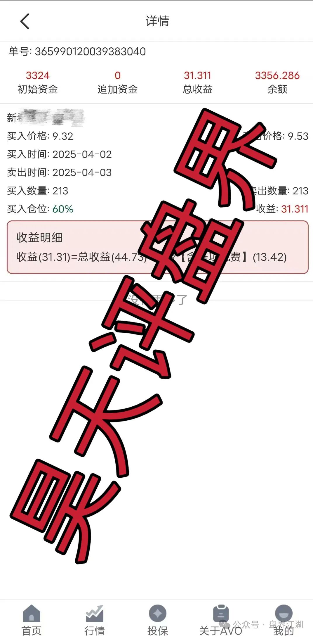即将崩盘跑路！【安我股保】资金盘骗局，安我保险正规公司出面打假，高度预警！