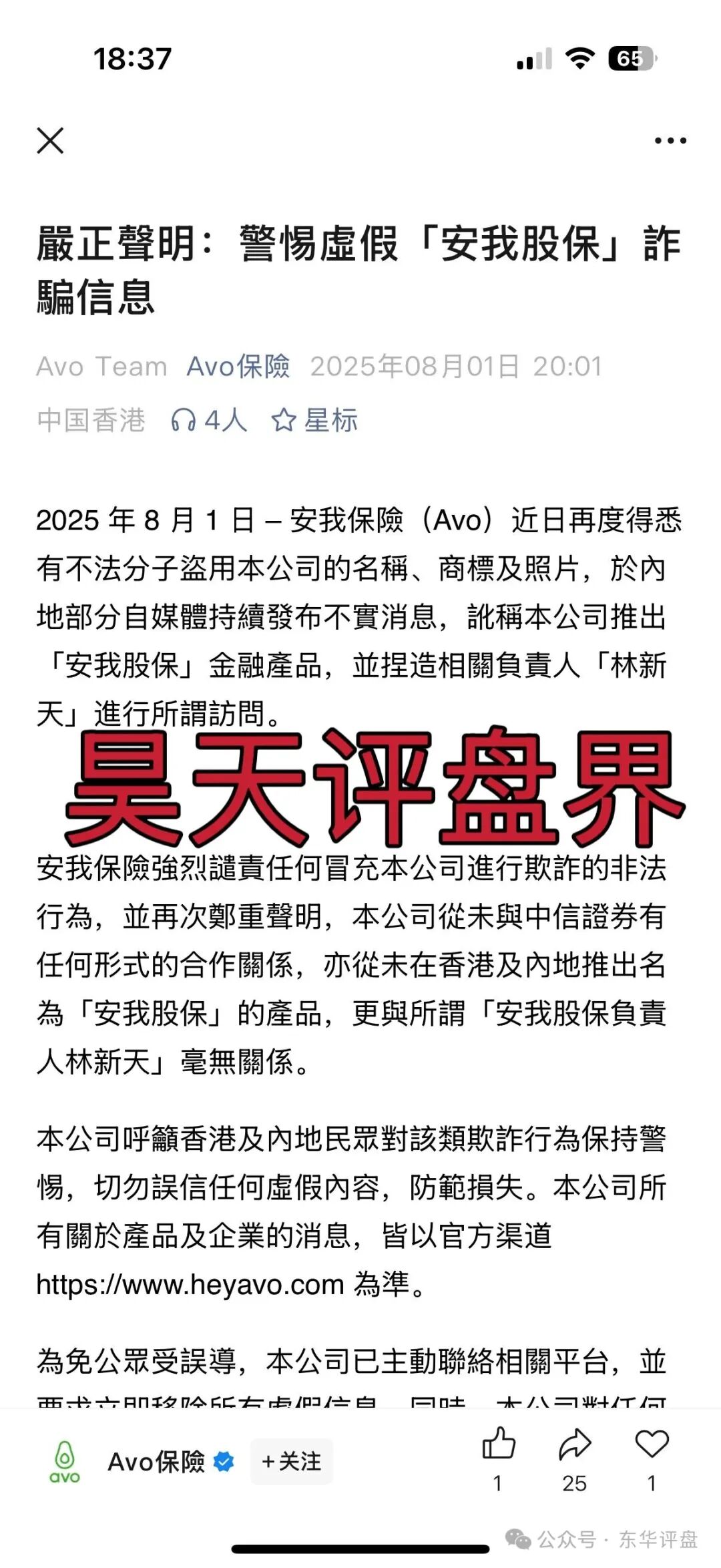 即将崩盘跑路！【安我股保】资金盘骗局，安我保险正规公司出面打假，高度预警！