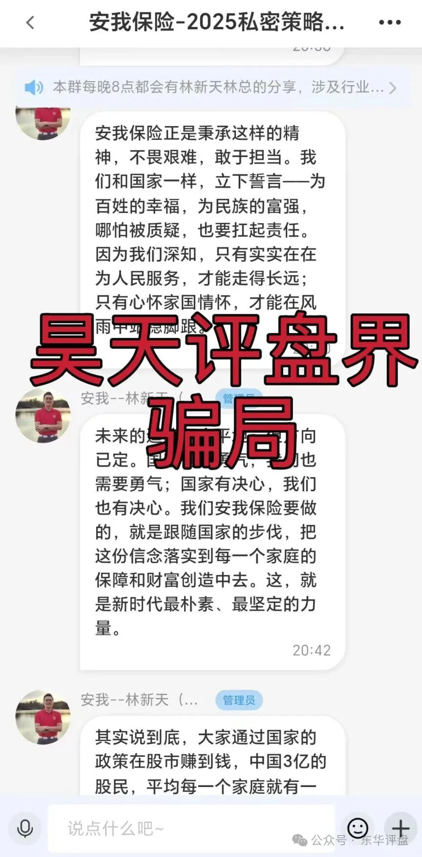 即将崩盘跑路！【安我股保】资金盘骗局，安我保险正规公司出面打假，高度预警！