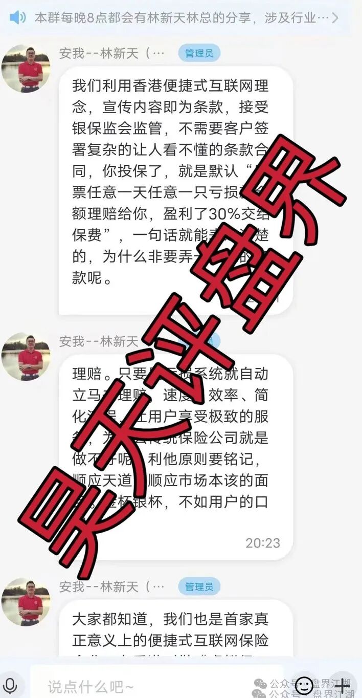 即将崩盘跑路！【安我股保】资金盘骗局，安我保险正规公司出面打假，高度预警！