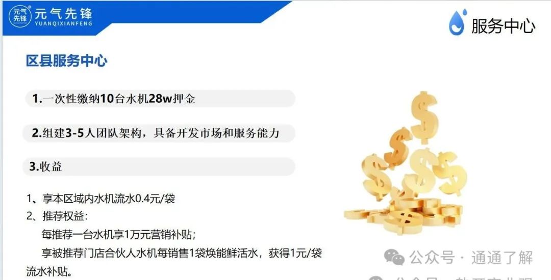 【元气先锋】的 “喝水赚钱” 模式，真能让你月入过万？