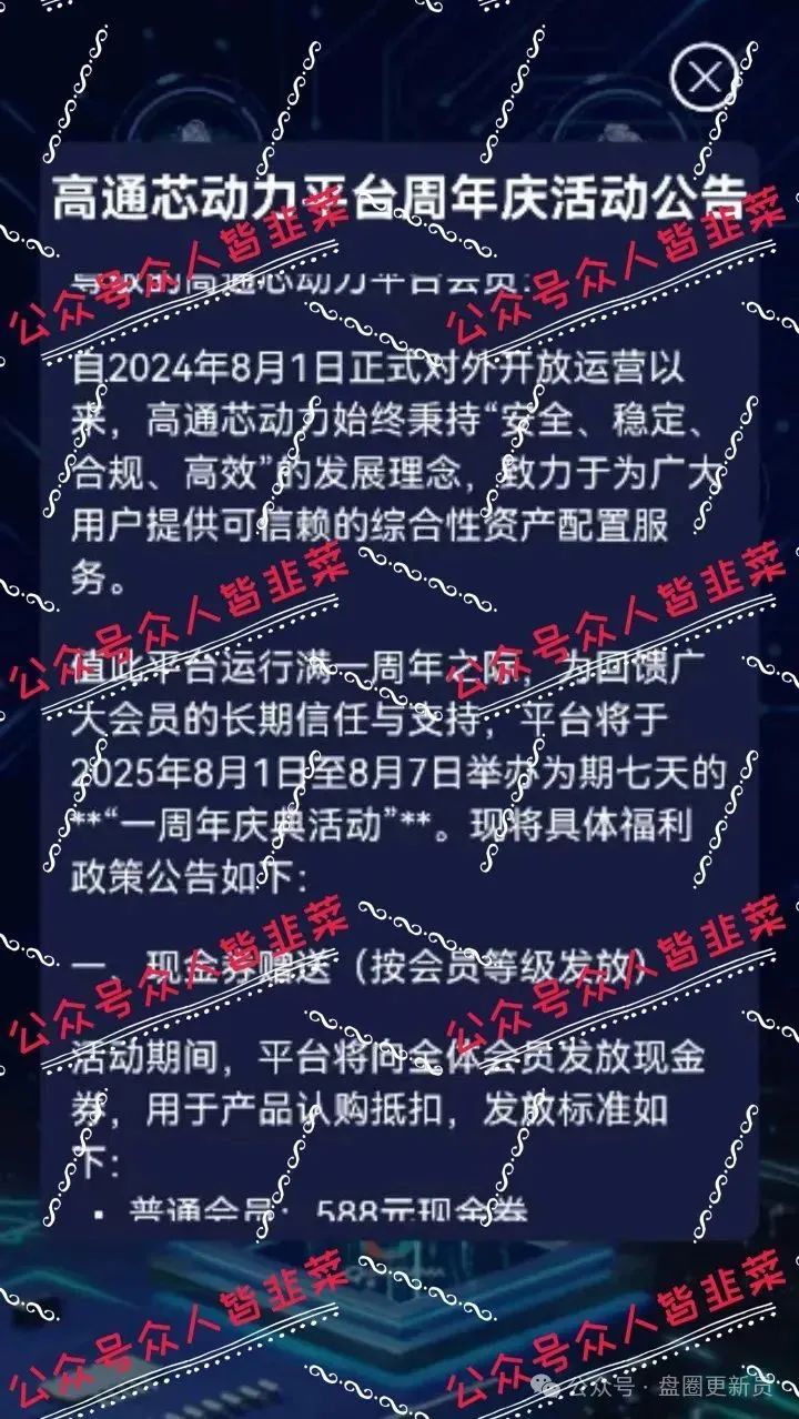 曝光‼️【币达交易所,高通芯动力】资金盘诈骗项目! 曝光‼️【币达交易所,高通芯动力】资金盘诈骗项目!
