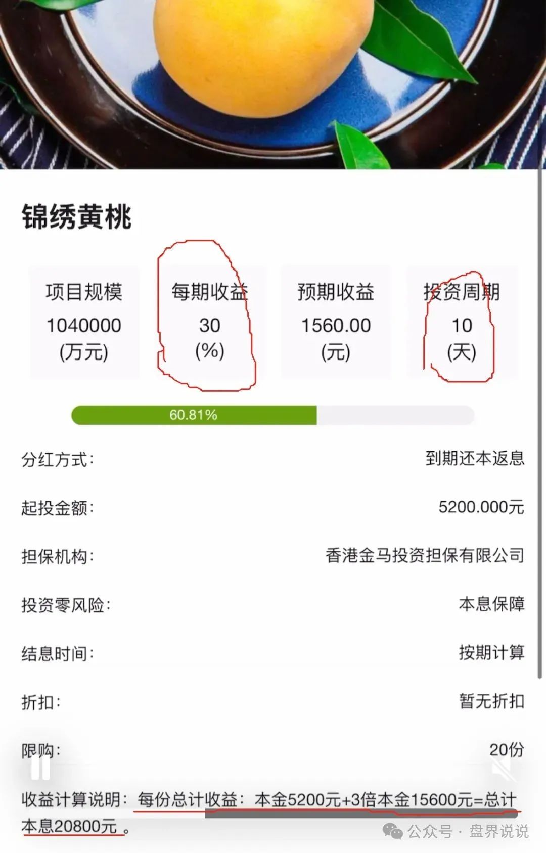 【福和优选】分红杀猪盘暴雷，圈钱数十亿，几万会员血本无归！