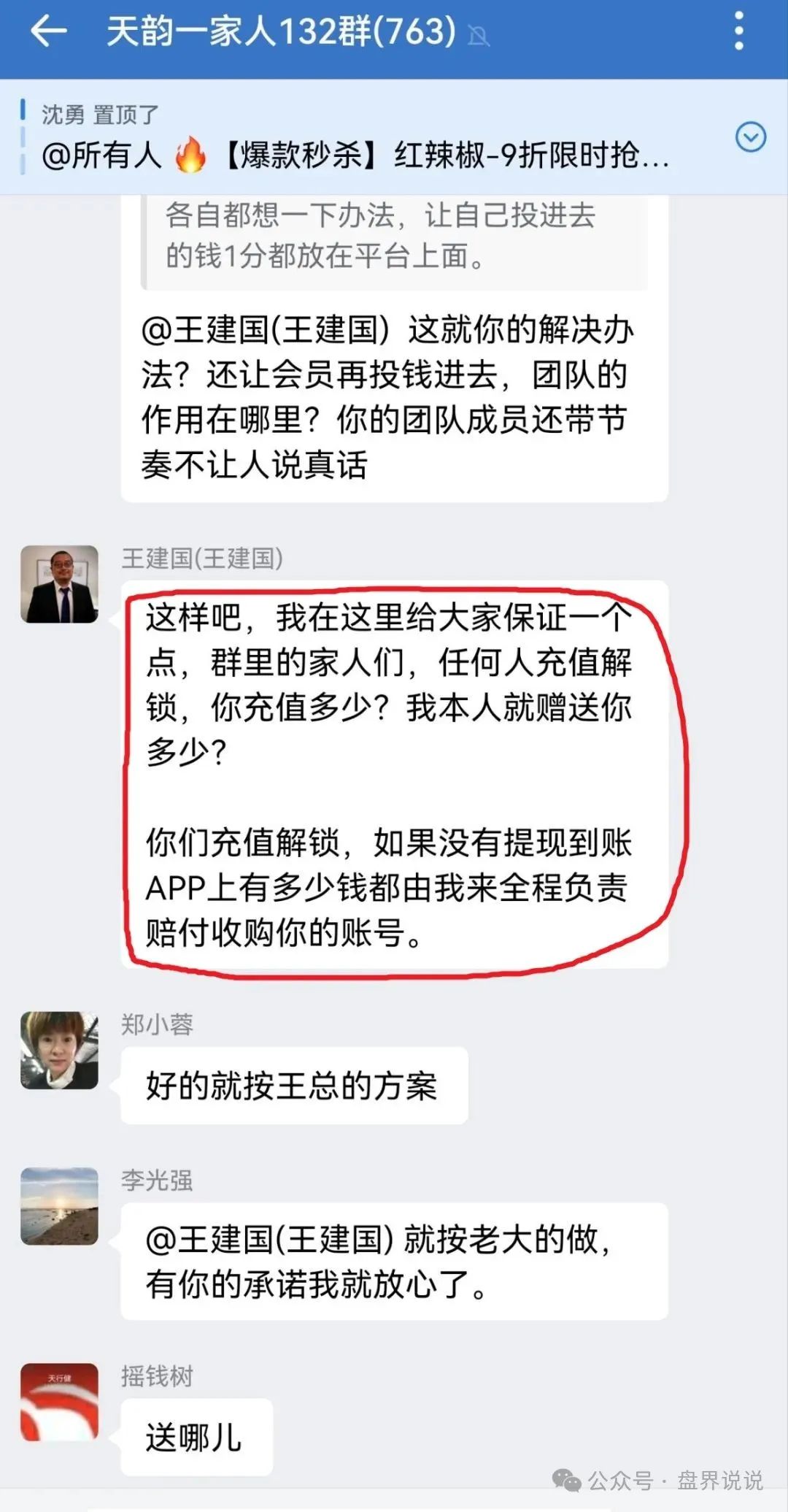 【福和优选】分红杀猪盘暴雷，圈钱数十亿，几万会员血本无归！
