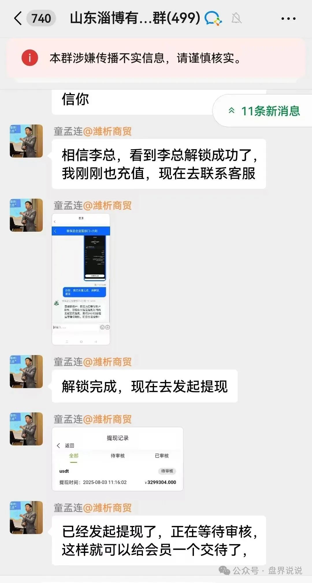 【福和优选】分红杀猪盘暴雷，圈钱数十亿，几万会员血本无归！