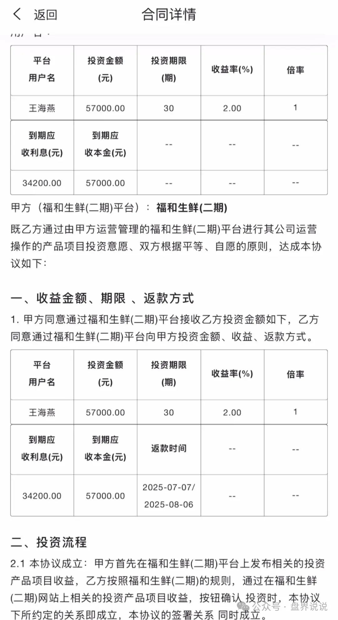 【福和优选】分红杀猪盘暴雷，圈钱数十亿，几万会员血本无归！