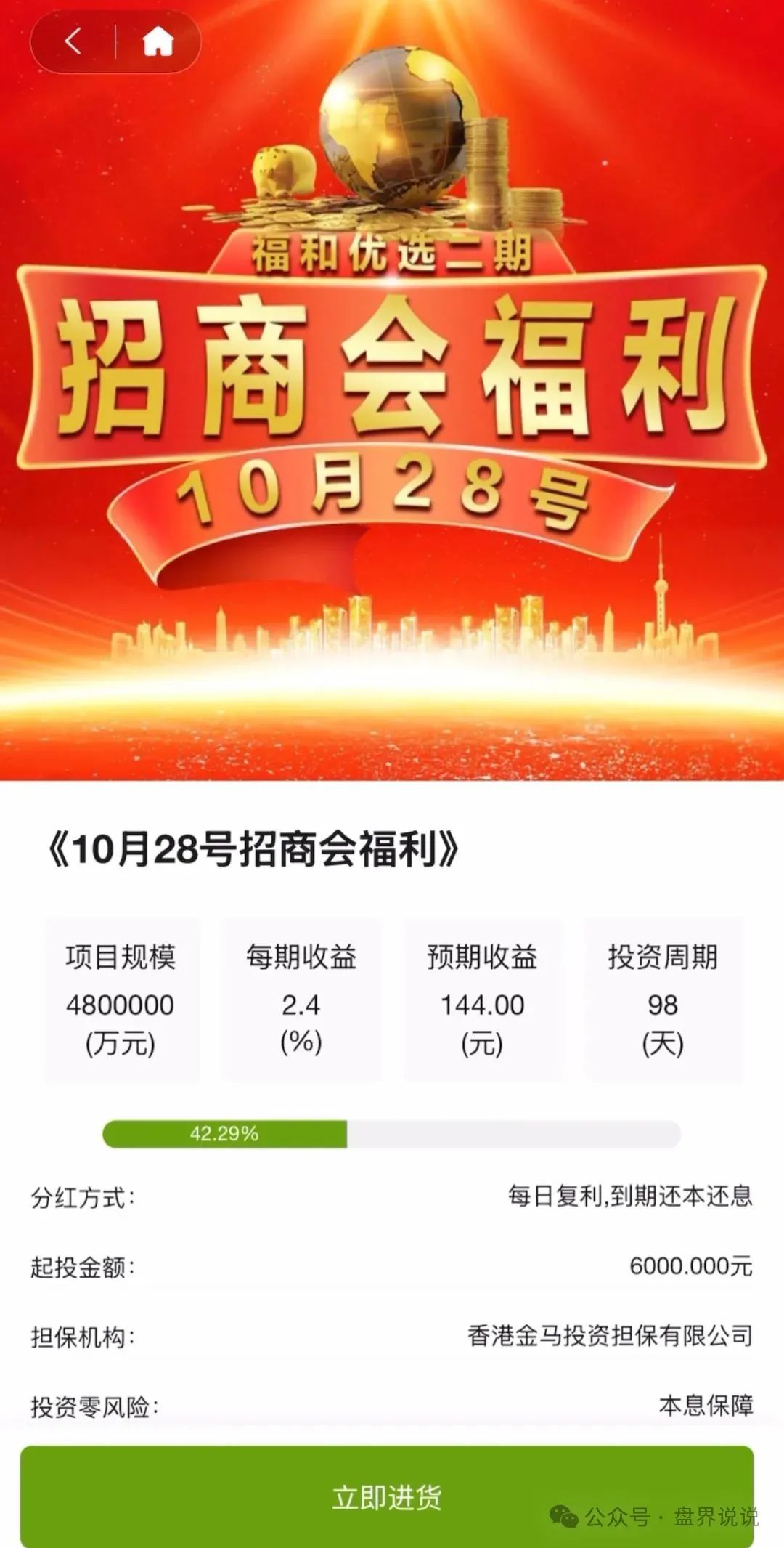 【福和优选】分红杀猪盘暴雷，圈钱数十亿，几万会员血本无归！