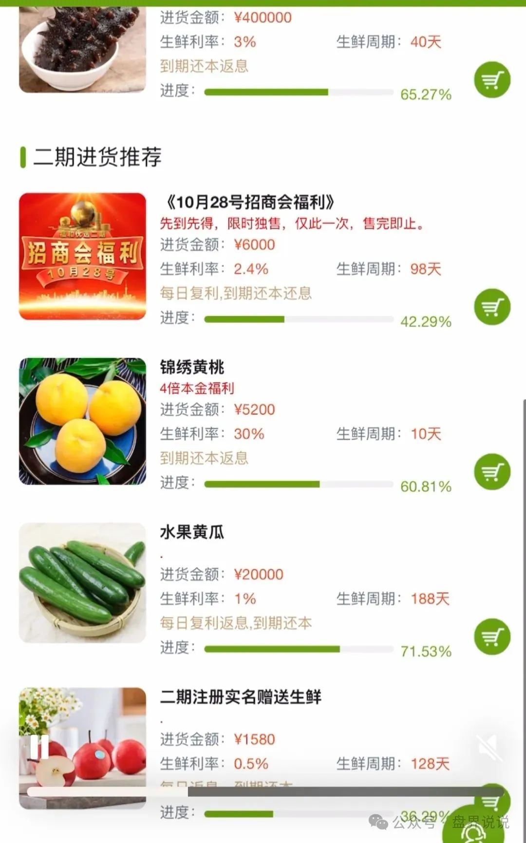 【福和优选】分红杀猪盘暴雷，圈钱数十亿，几万会员血本无归！