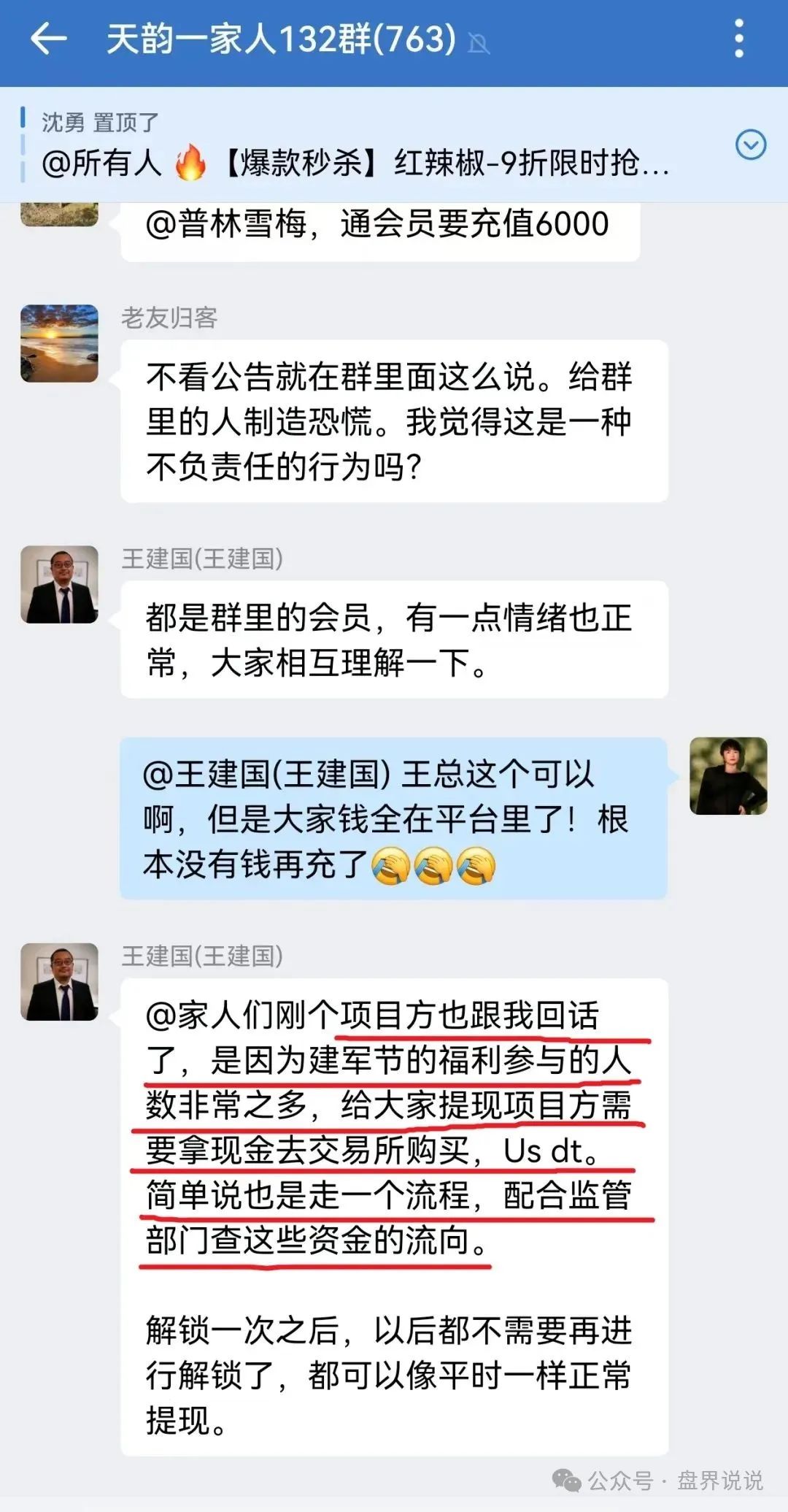 【福和优选】分红杀猪盘暴雷，圈钱数十亿，几万会员血本无归！