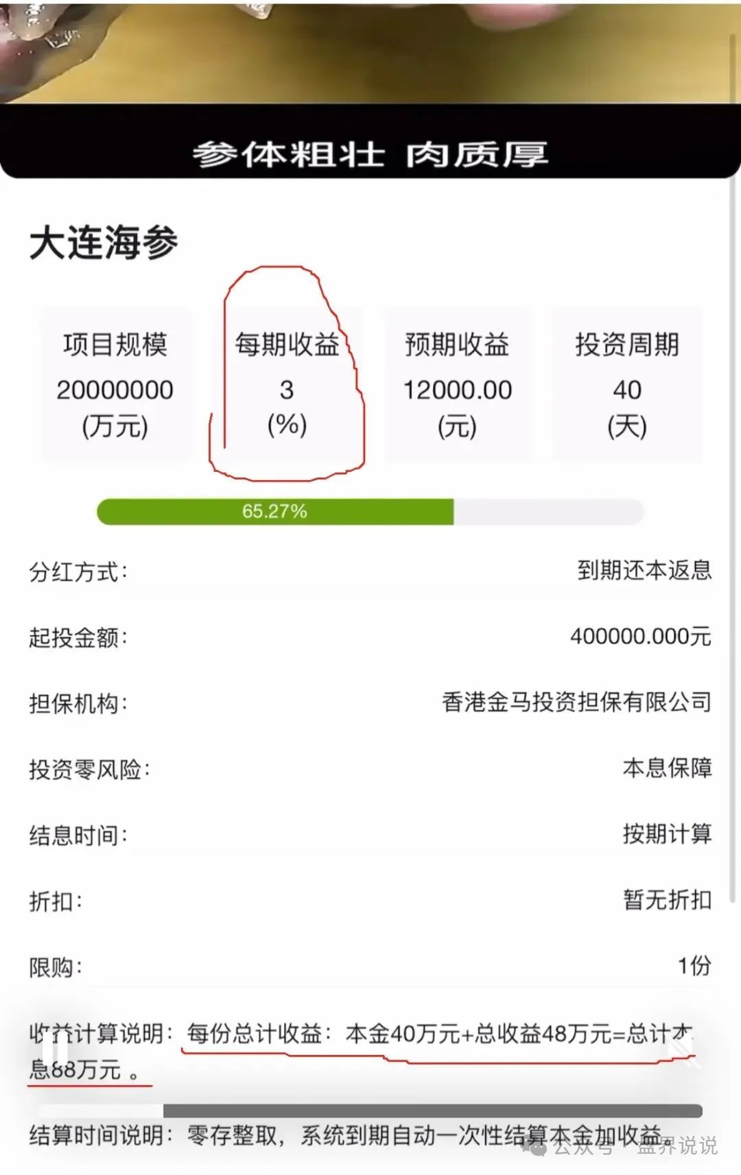 【福和优选】分红杀猪盘暴雷，圈钱数十亿，几万会员血本无归！