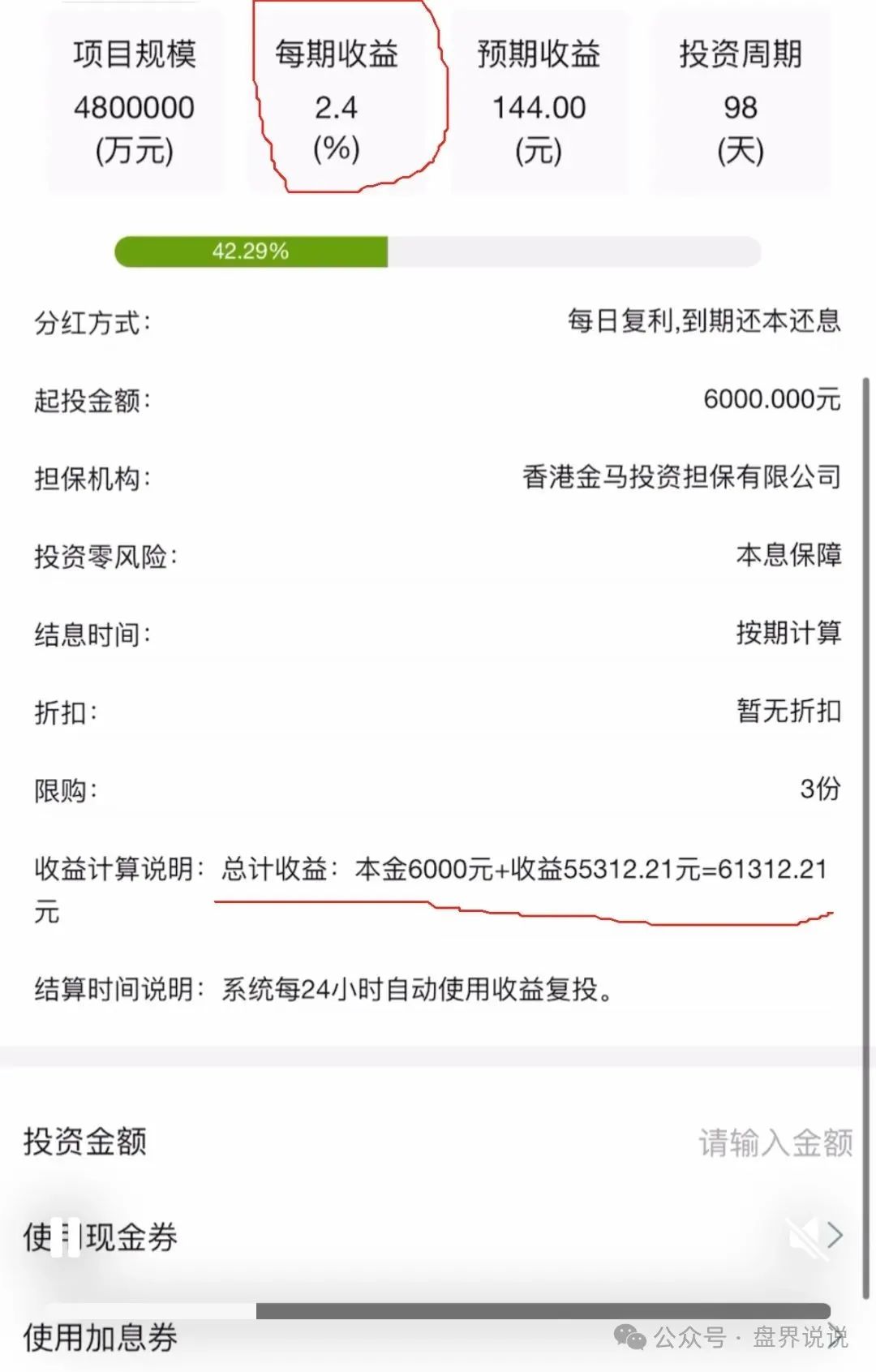 【福和优选】分红杀猪盘暴雷，圈钱数十亿，几万会员血本无归！