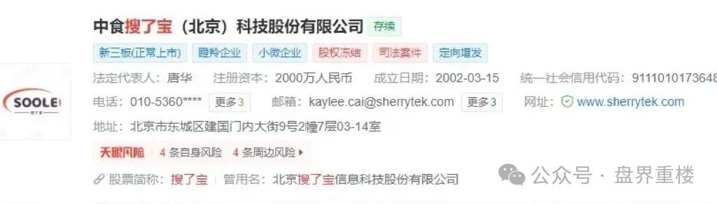 【搜了宝】带大家看看这个十年不倒，披着外衣的资金盘骗局的秘密？