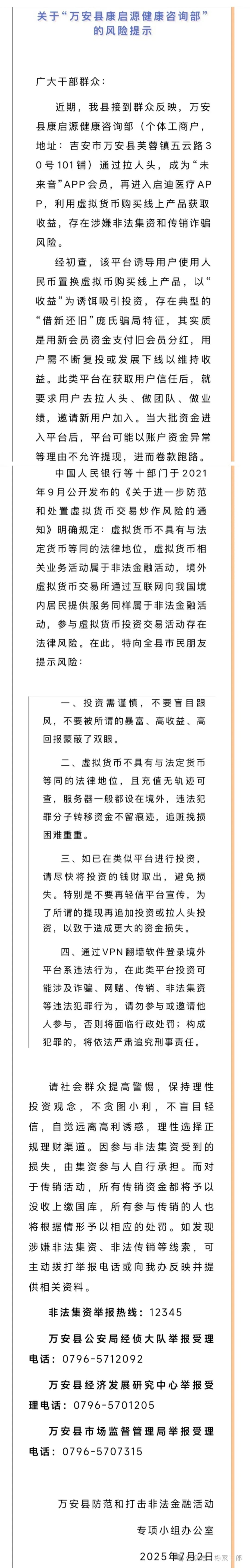 【未来音启迪医疗(康启源)】资金盘骗局，已进入“生命倒计时”！