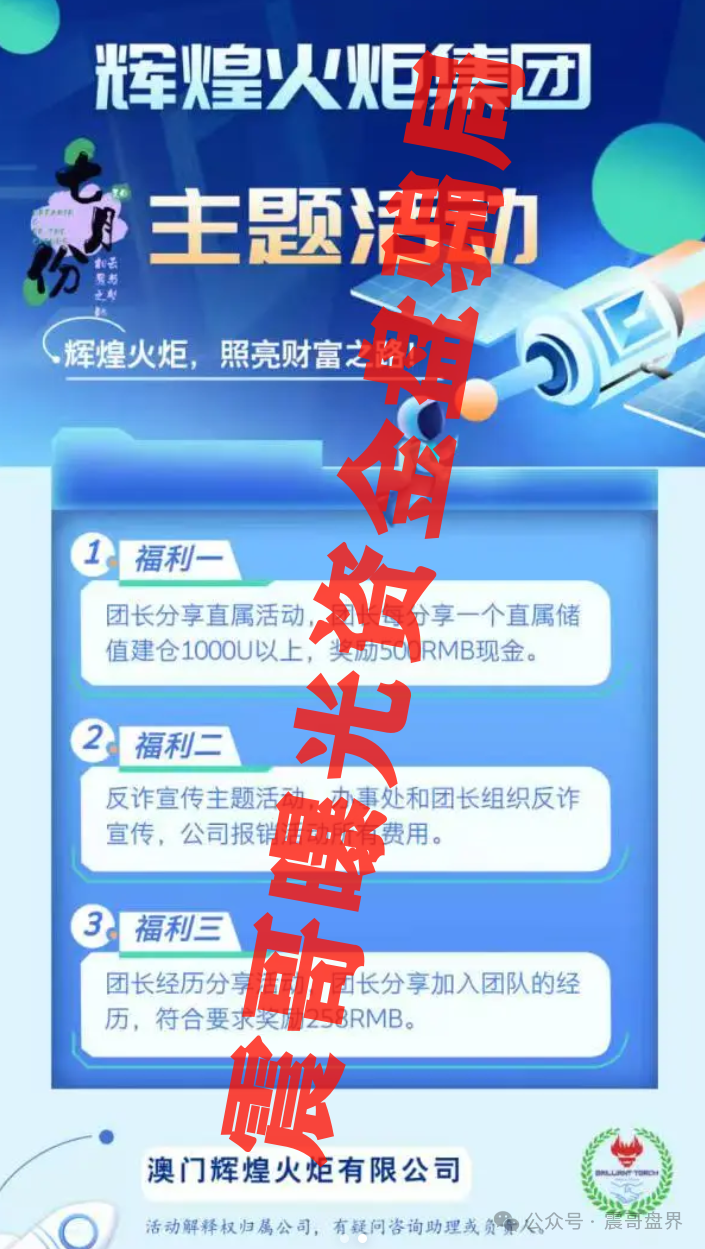 揭秘【澳门火炬联盟】这骗局快凉了！3万会员血汗钱要打水漂？