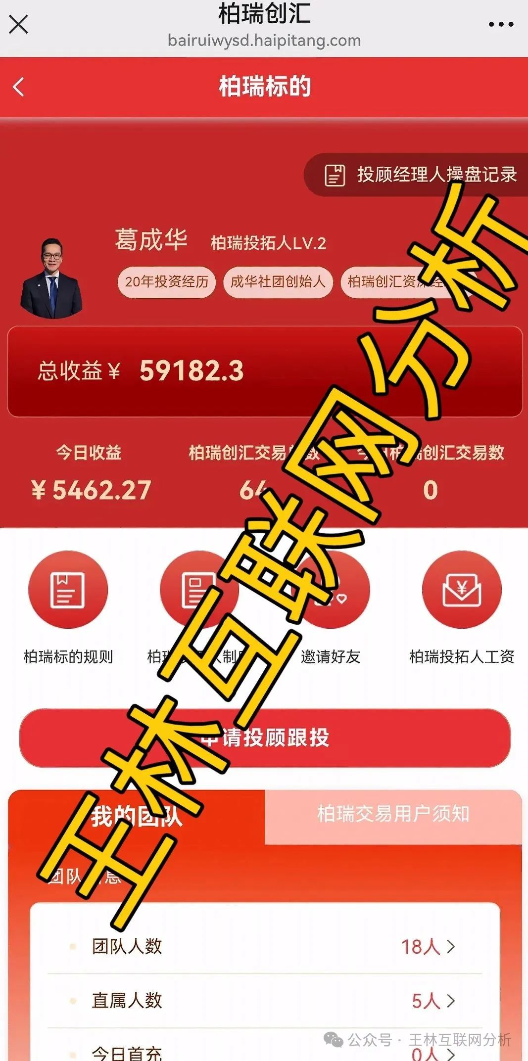 最新资金盘项目骗局曝光【WWP,元来社区,柏瑞创汇】