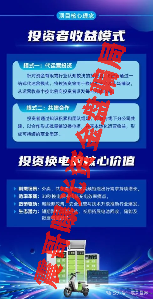 【E智云换电】惊天骗局！扒开新能源外衣下的黑幕，这些你躲得过吗？