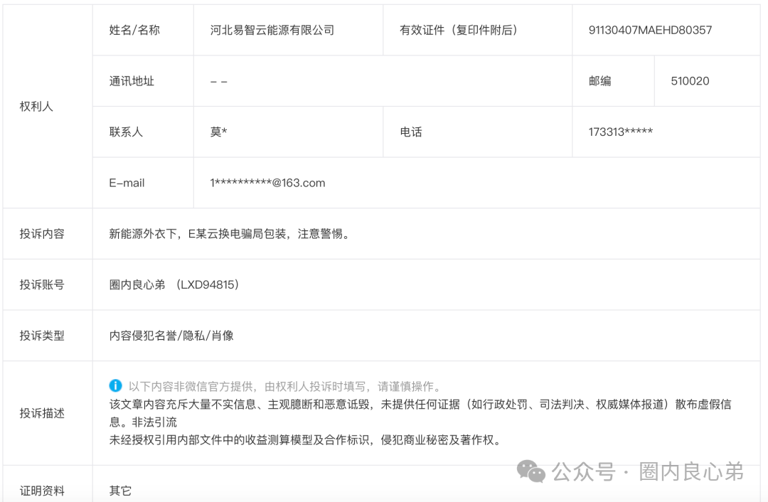 E智云换电骗局，你不知道的事，三个月的短命盘，注意警惕。