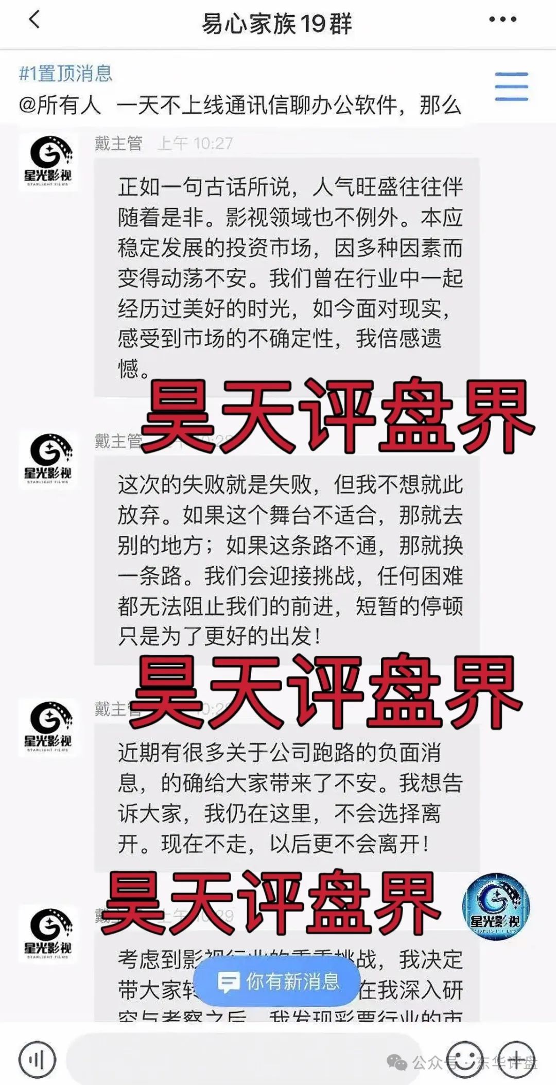 【星光影视】资金盘骗局，目前已经彻底崩盘，大家切勿再次上当受骗！