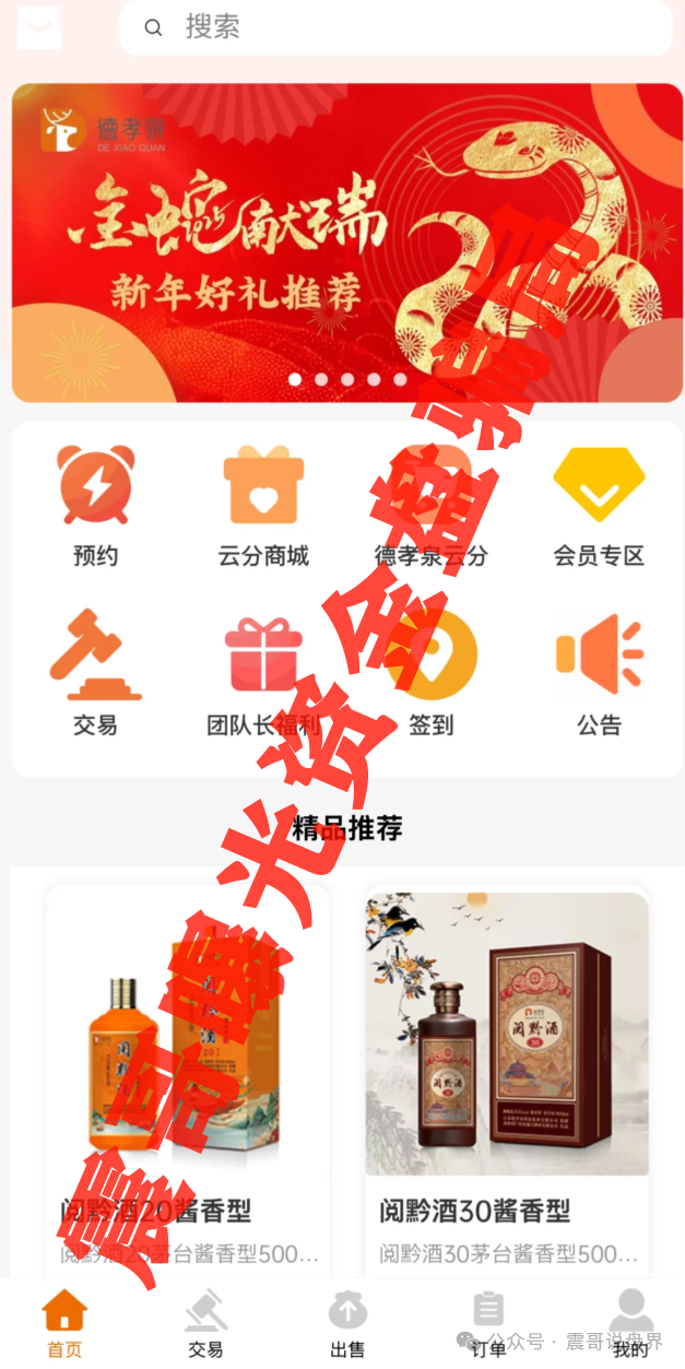 爆料：【德孝泉】白酒盘要凉？会员集体报警，1818黄金眼都出手了！