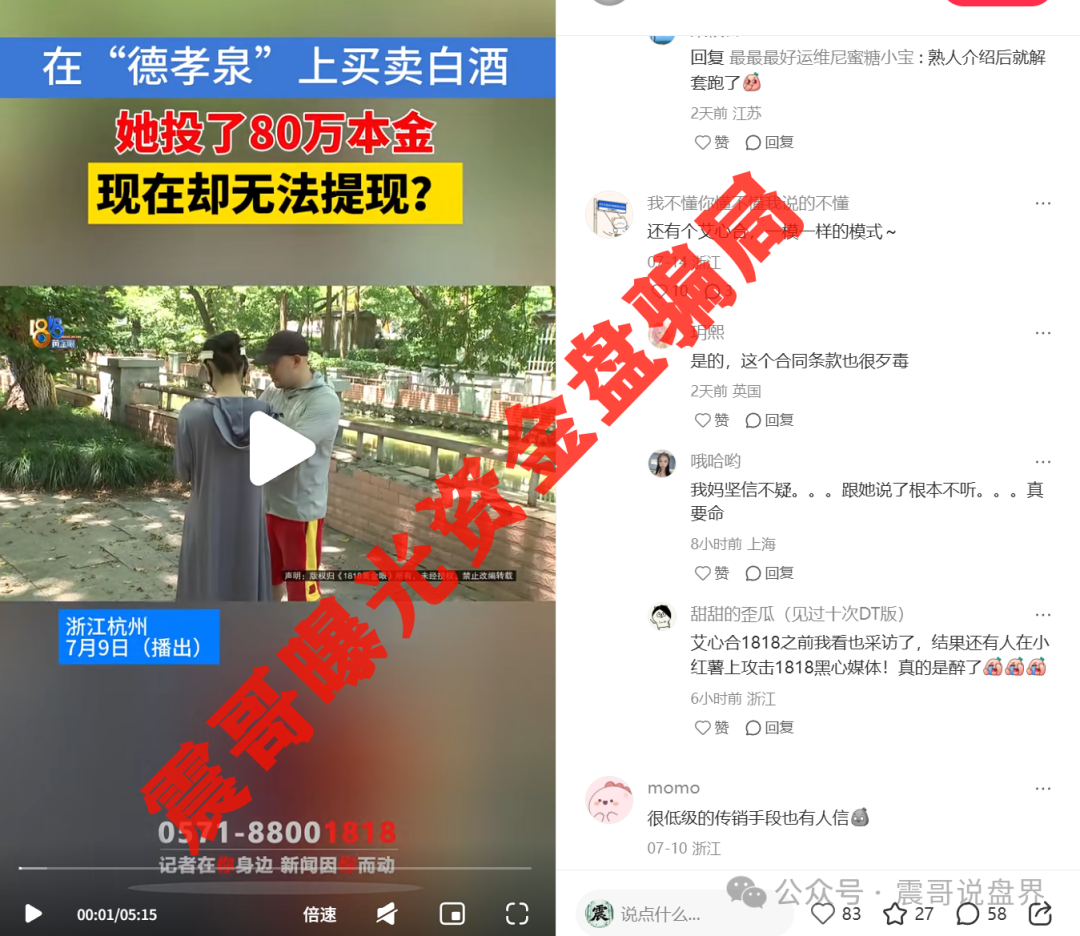 爆料：【德孝泉】白酒盘要凉？会员集体报警，1818黄金眼都出手了！