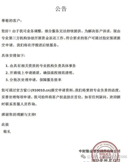 实锤！“中财点金”长鸿会资金盘骗局崩盘，工作室已人去楼空！