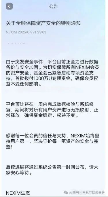 最新资金盘项目骗局曝光【云上星盟,唯遗,耐克森】