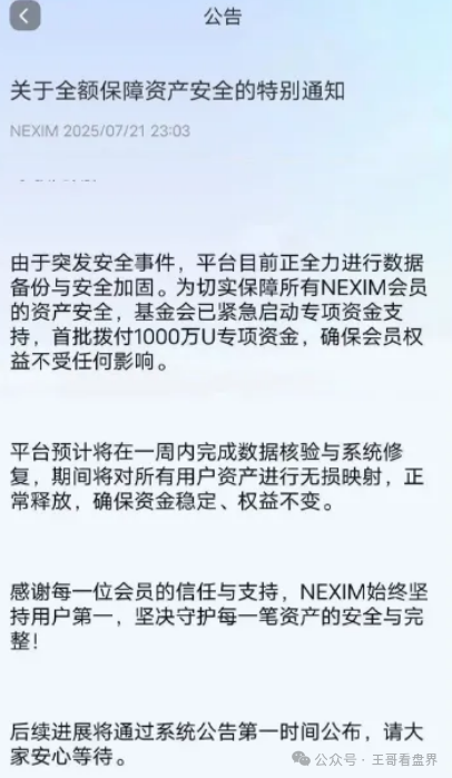 Nexim耐克森（Nexa Pay）崩盘，优哩哩、艾兴合即将暴雷，优科创（利鼎交易所）