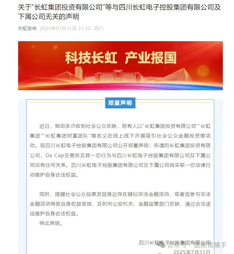 曝光高危资金盘诈骗【长虹集团,云交所,.蚂蚁稳定币,塔维拉,煜志金融】请速速