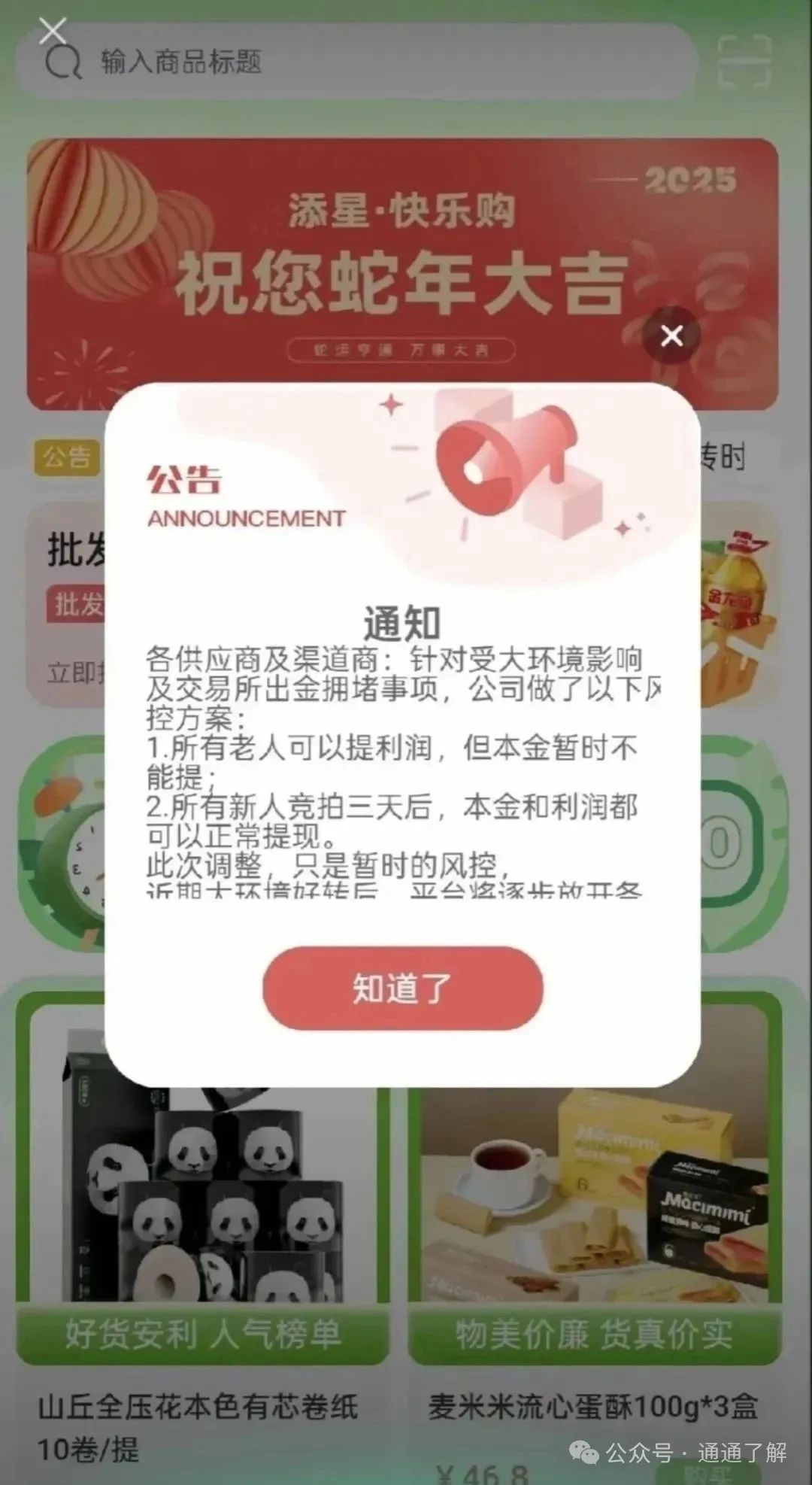 暴雷！【添星汇】高收益骗局下的本金收割陷阱，他们盯上的是你的本金！