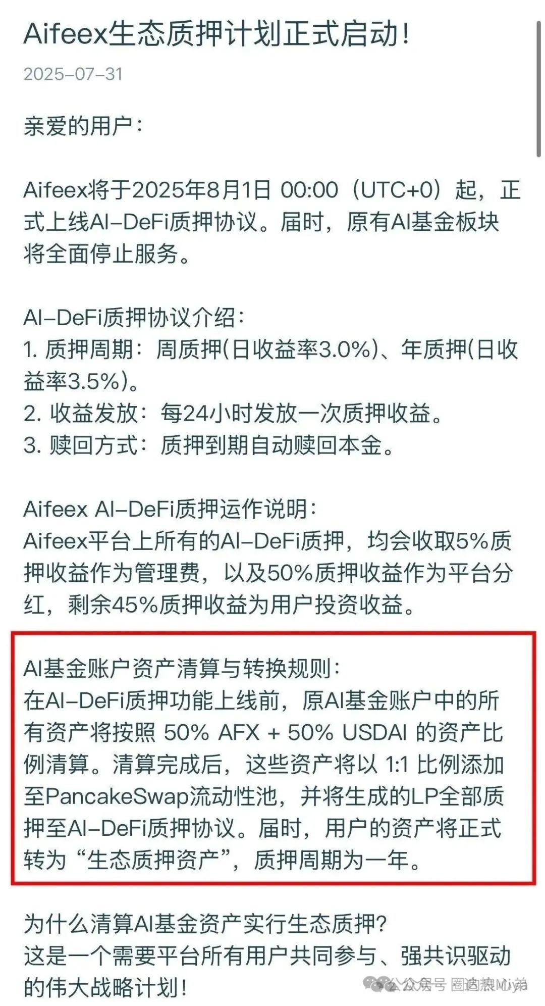 【Aifeex(艾菲克斯)】“流氓公告” 深度解读:警惕二次收割!