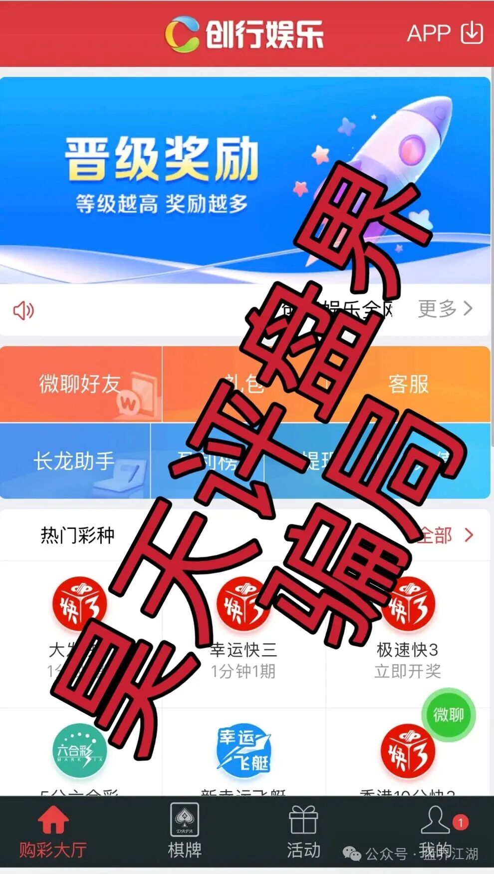 【创行娱乐】资金盘骗局，大量单割会员，尽快撤退，马上全线崩盘跑路！