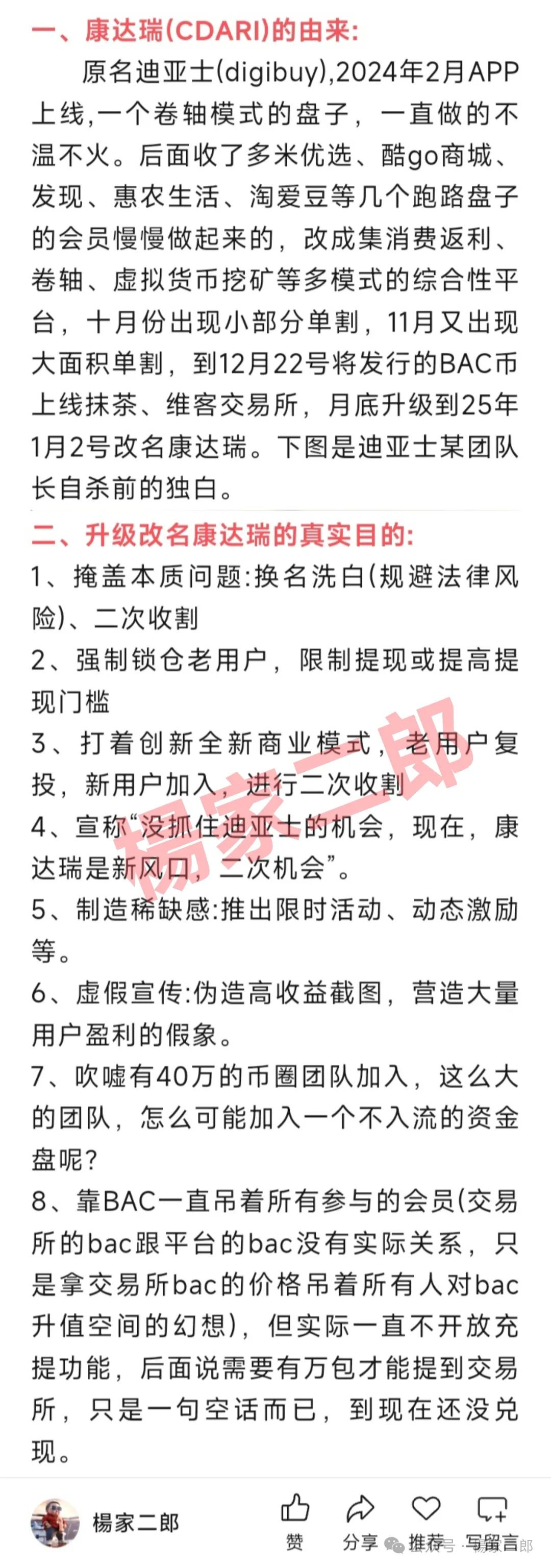 躺赚”的康达瑞,是馅饼还是陷阱?深度解析康达瑞(DigiBuy)卷轴类资金盘骗局本质!