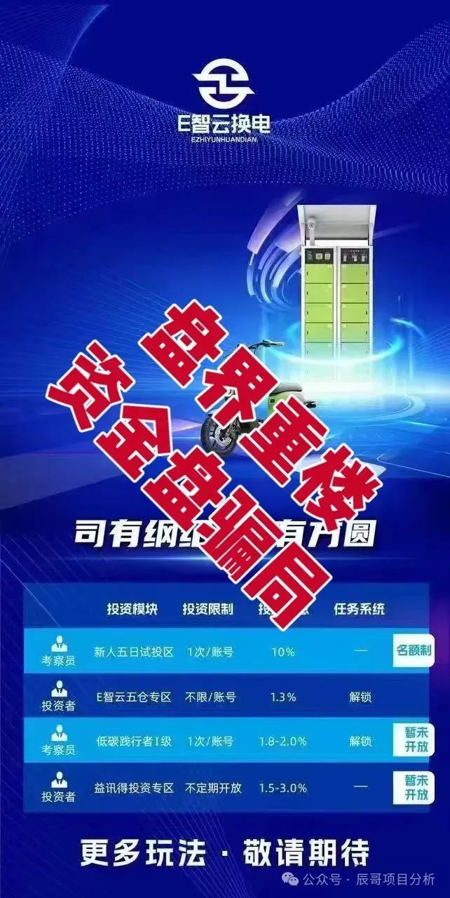 【E智云换电】暴雷预警！辰哥拆穿年入13万的画饼套路！