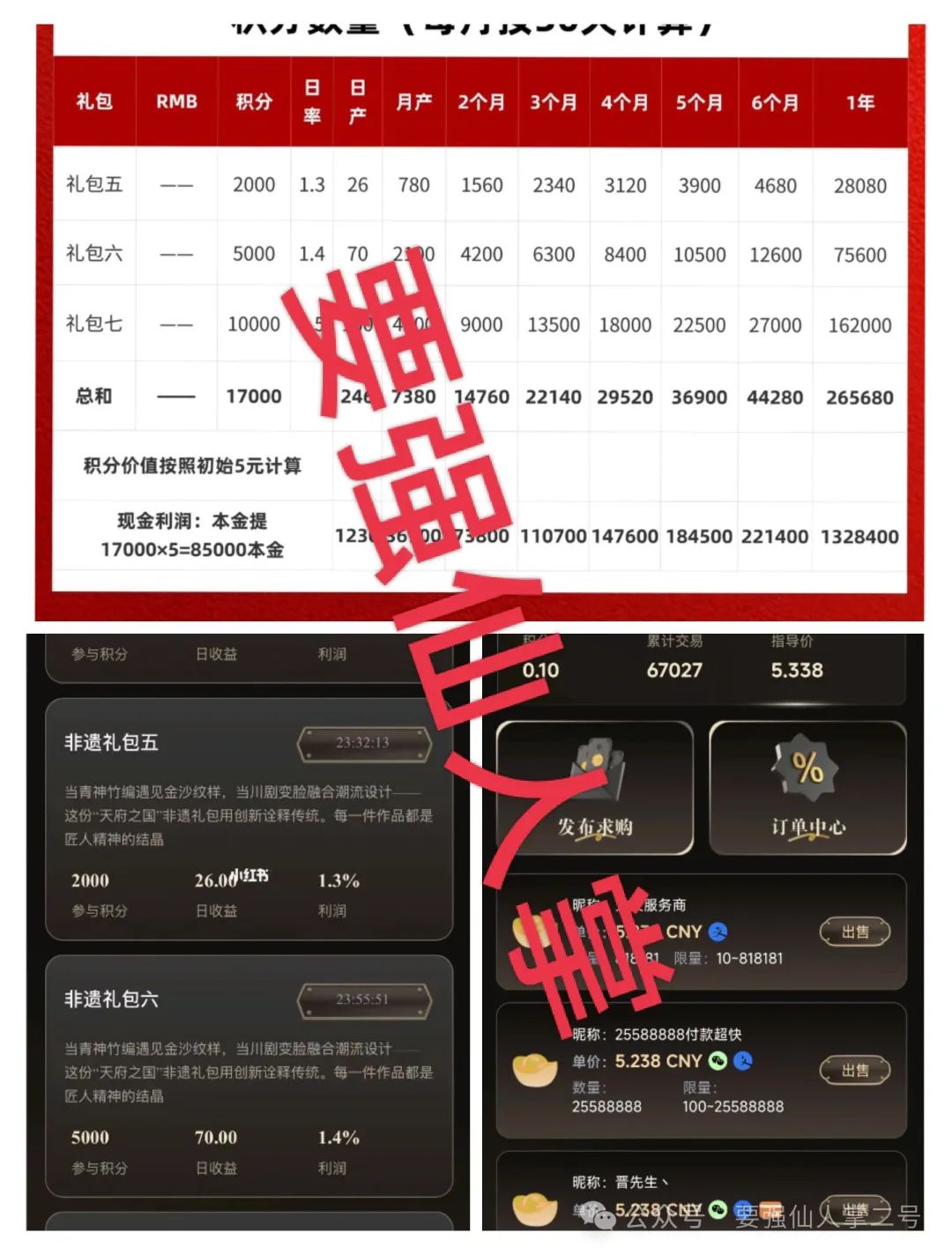 【唯遗】打着非遗数字化旗号的资金盘骗局，切勿被那些虚假的高利蒙蔽了双眼