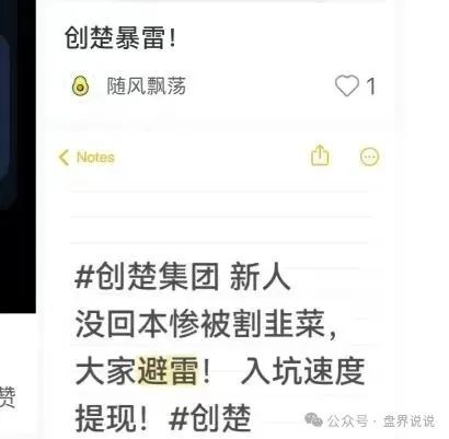 【阿联酋中国商会】高危预警，之前创楚交易所跟单平移盘，即将崩盘跑路。