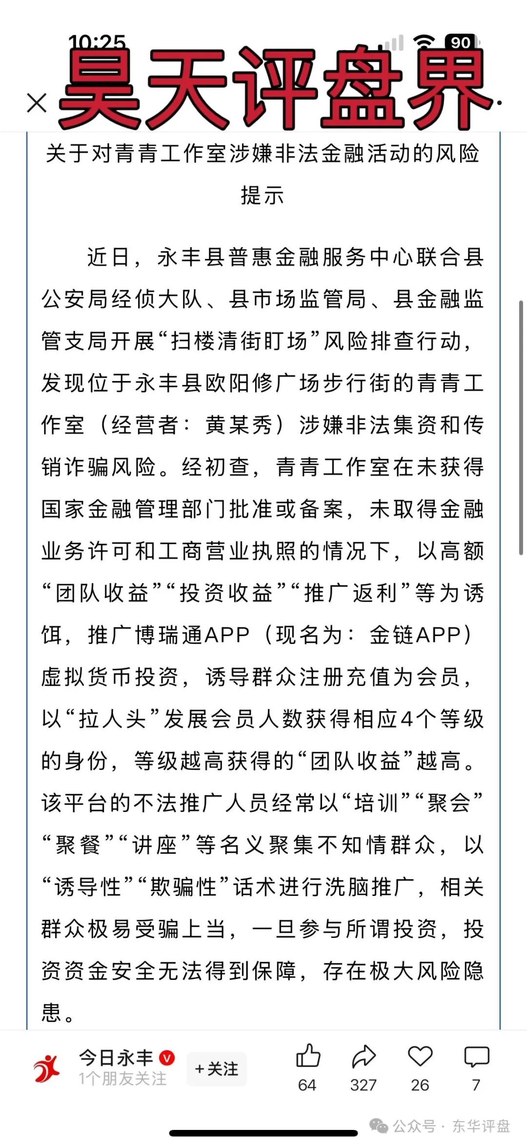 【金链资本Golden Link】资金盘骗局,操盘手圈钱过亿,即将崩盘跑路!