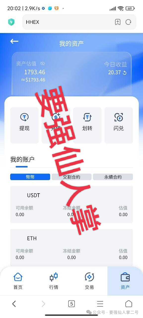 警惕！【HHEX交易所】资金盘骗局，其模式运行机制完全仿照已经跑路的“鑫慷嘉”！