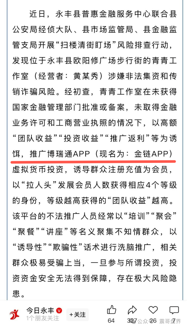 【金链资本；Golden Link】资金盘骗局，圈钱过亿，大量单割即将崩盘！