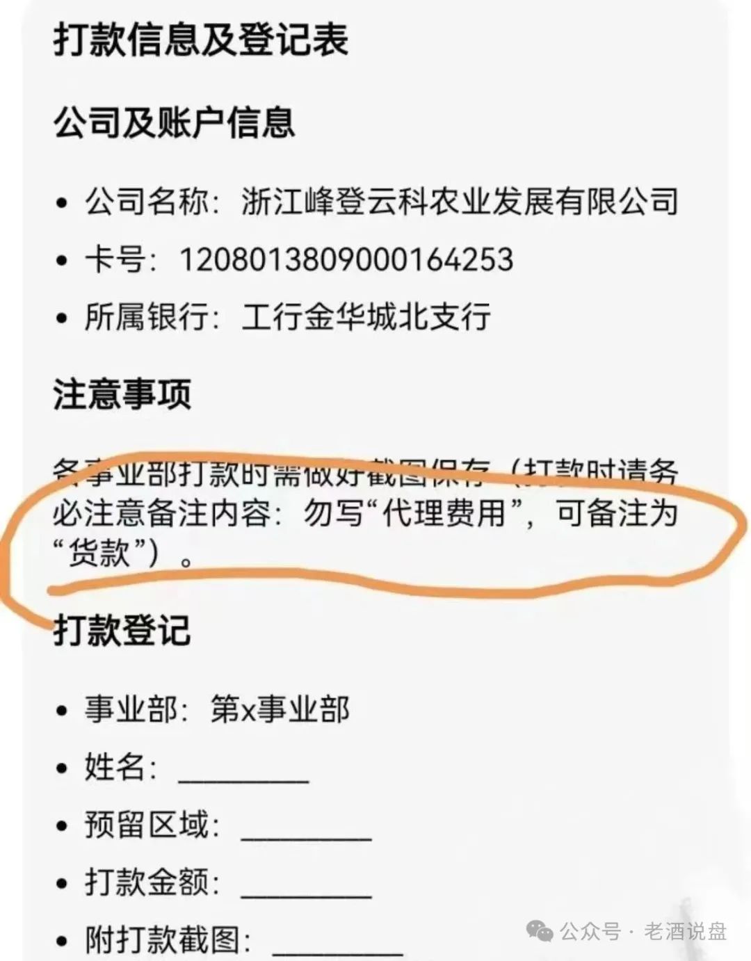 高度警惕【美丽牧场羊霸天】未上线被卷走4000万！层层吸血，资金转移暴露资金盘本质！