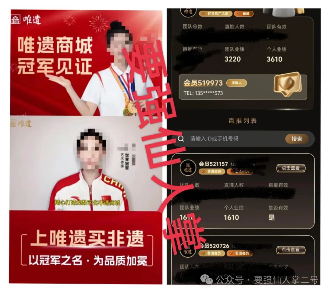 【唯遗】打着非遗数字化旗号的资金盘骗局，切勿被那些虚假的高利蒙蔽了双眼！