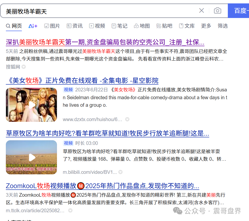 深扒美丽牧场羊霸天第二期，行为是否违法，如何拿回损失！
