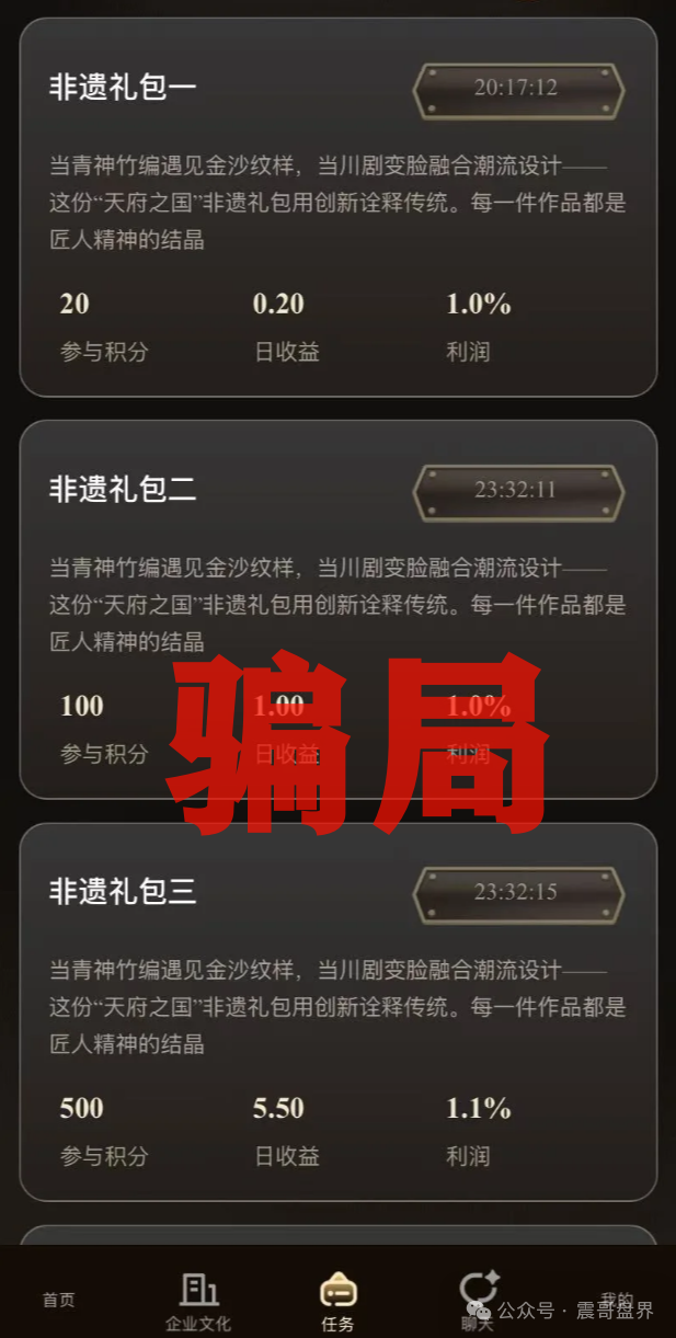 【唯遗】骗局大起底：震哥带你扒皮这个假非遗真圈钱的黑平台！