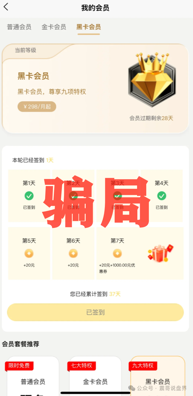 云上星盟资金盘骗局，已经单割会员即将崩盘，请远离诈骗