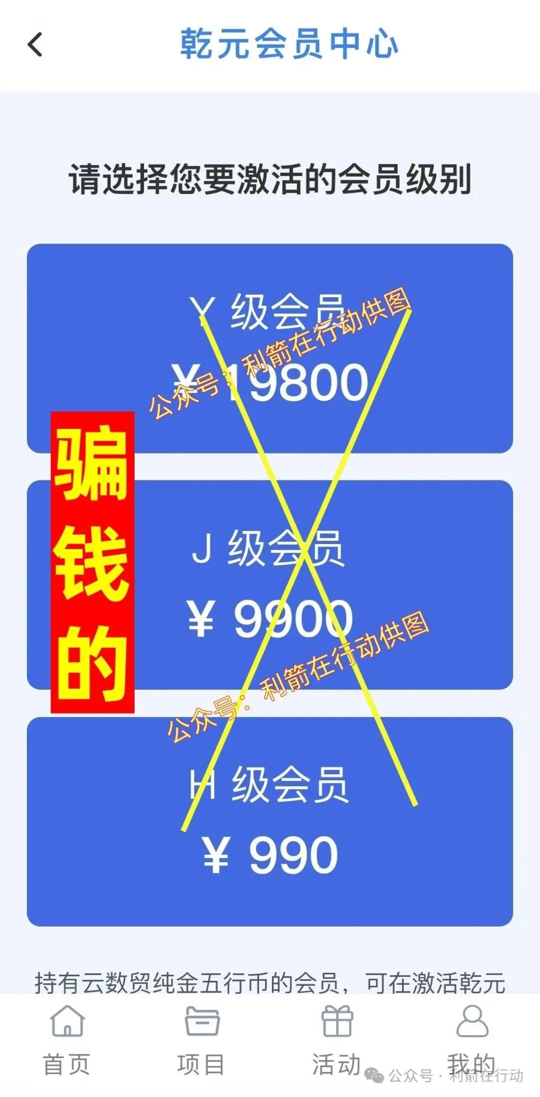 紧急预警！“云济会” 是传销杀猪盘，已开多地窝点，中老年人慎入！