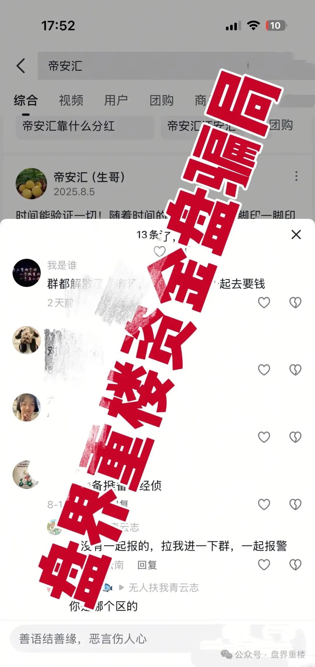 资金盘骗局【帝安汇】拼团骗局，目前已经不能提现，维权中！