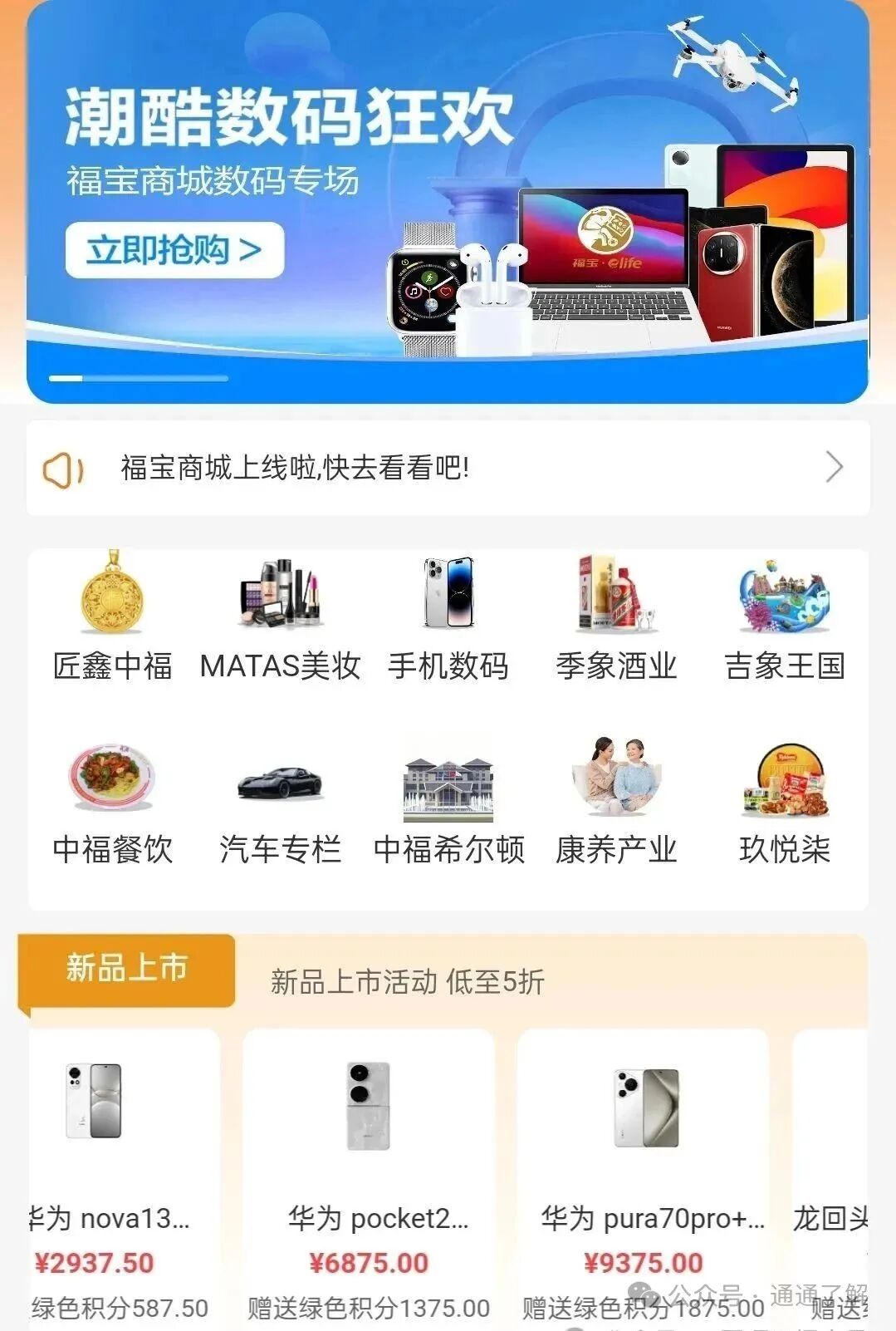 【山东中福福宝黄金】崩盘！数万投资者被“消费致富”陷阱收割！