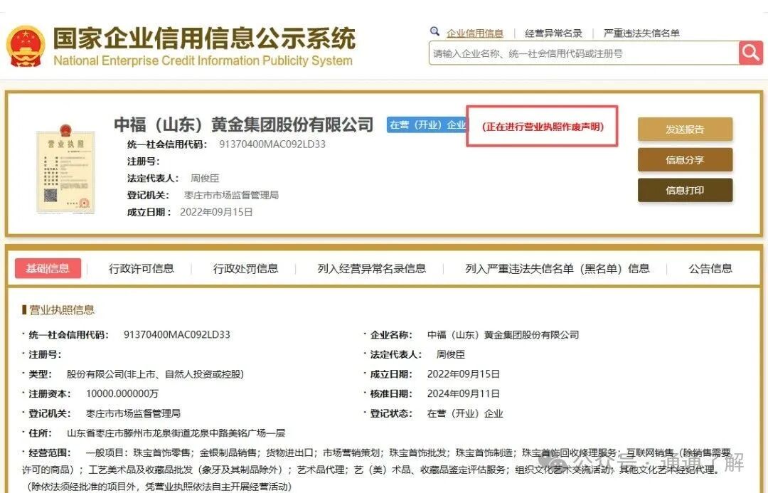 【山东中福福宝黄金】崩盘！数万投资者被“消费致富”陷阱收割！
